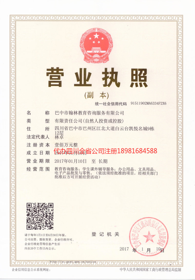 南京南京翰林教育咨询服务有限公司