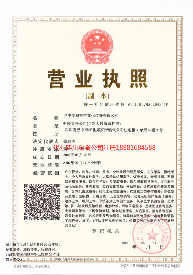 南京南京麦j积拉拉文化传播有限公司