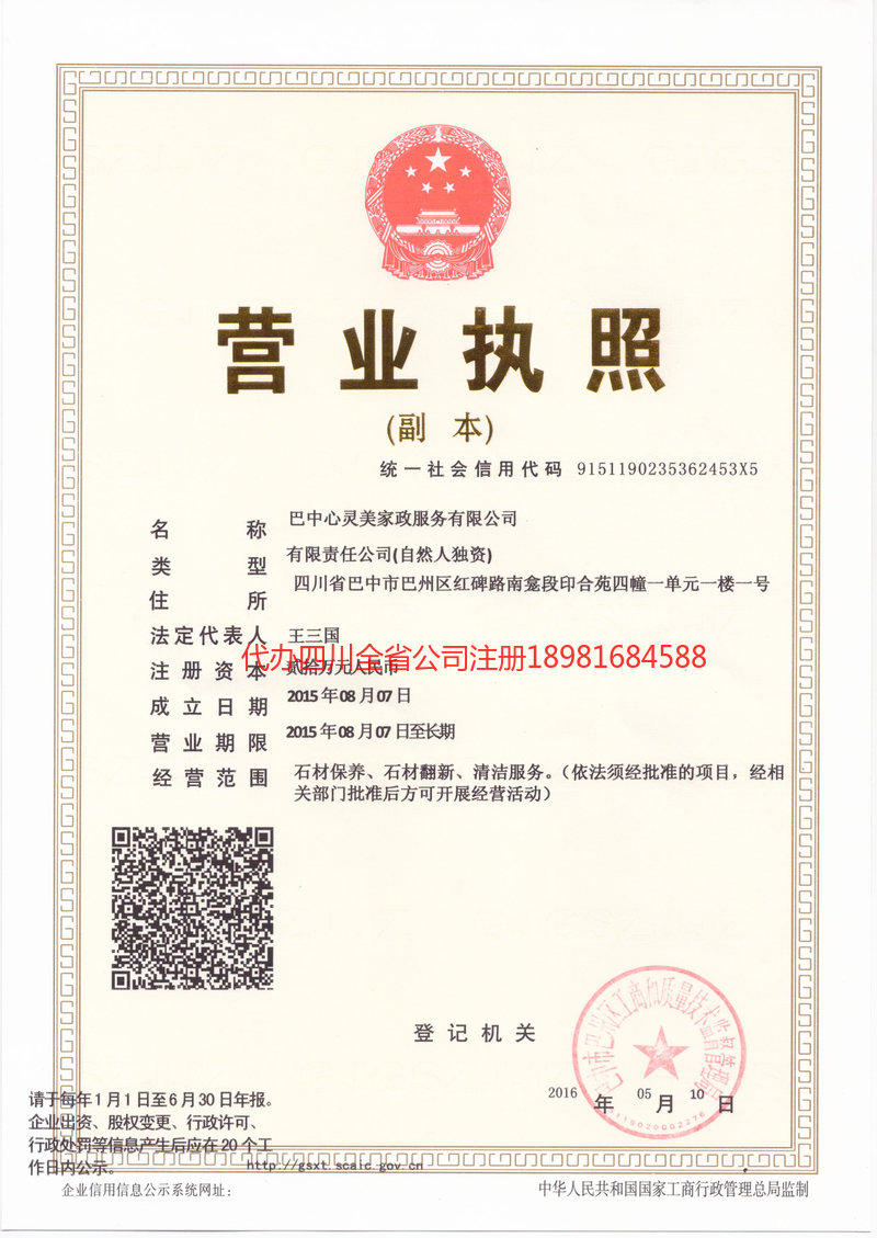 南京南京心灵美家政服务有限公司