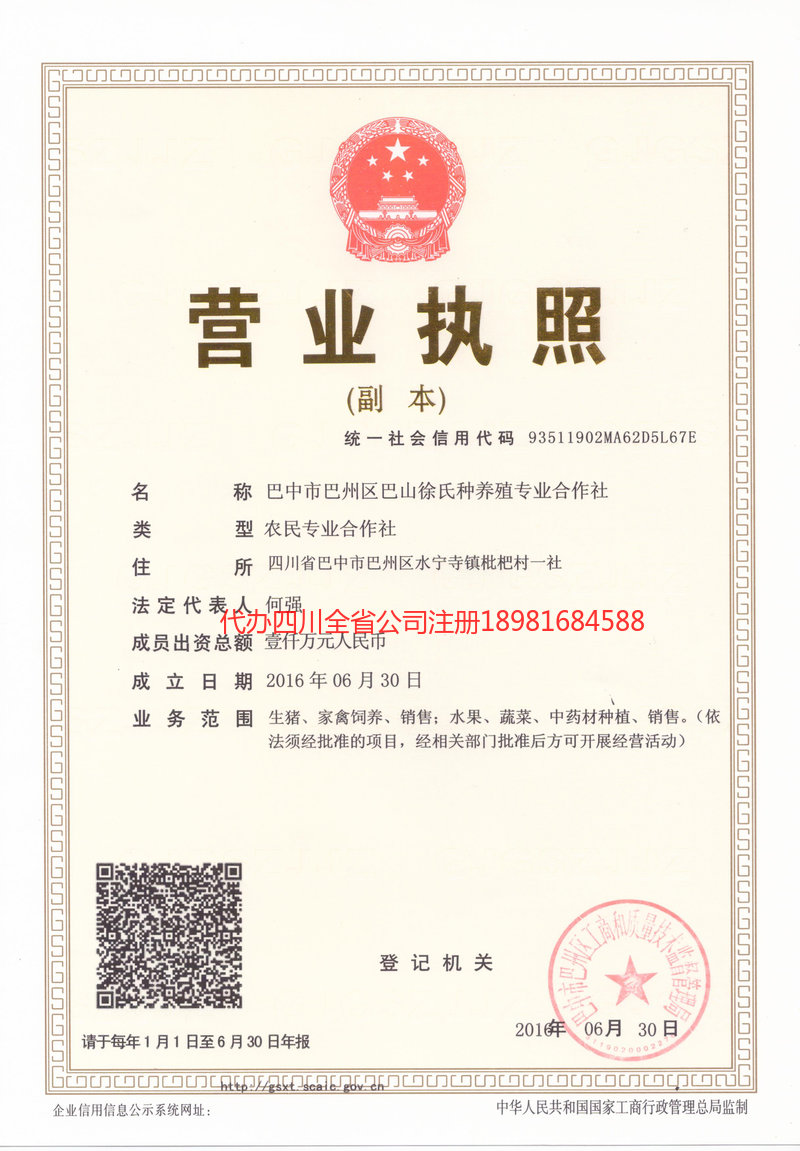 南京南京巴山徐氏种养殖专业合作社