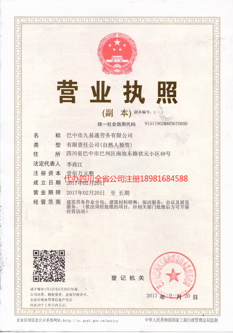 南京南京九易通劳务有限公司