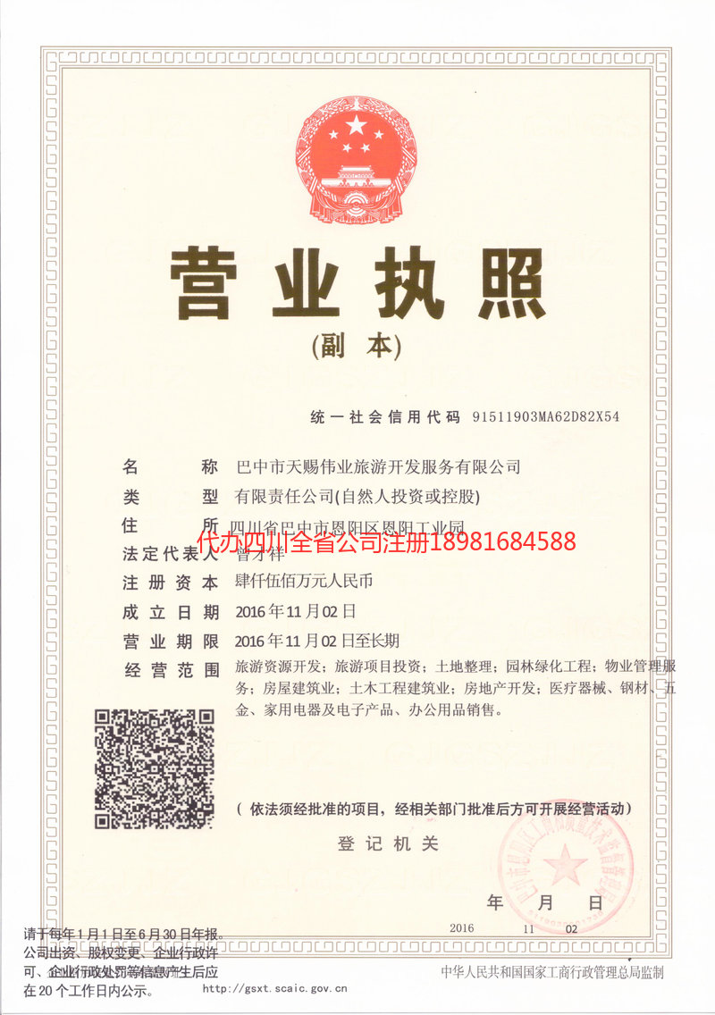 南京南京天赐伟业旅游开发服务有限公司