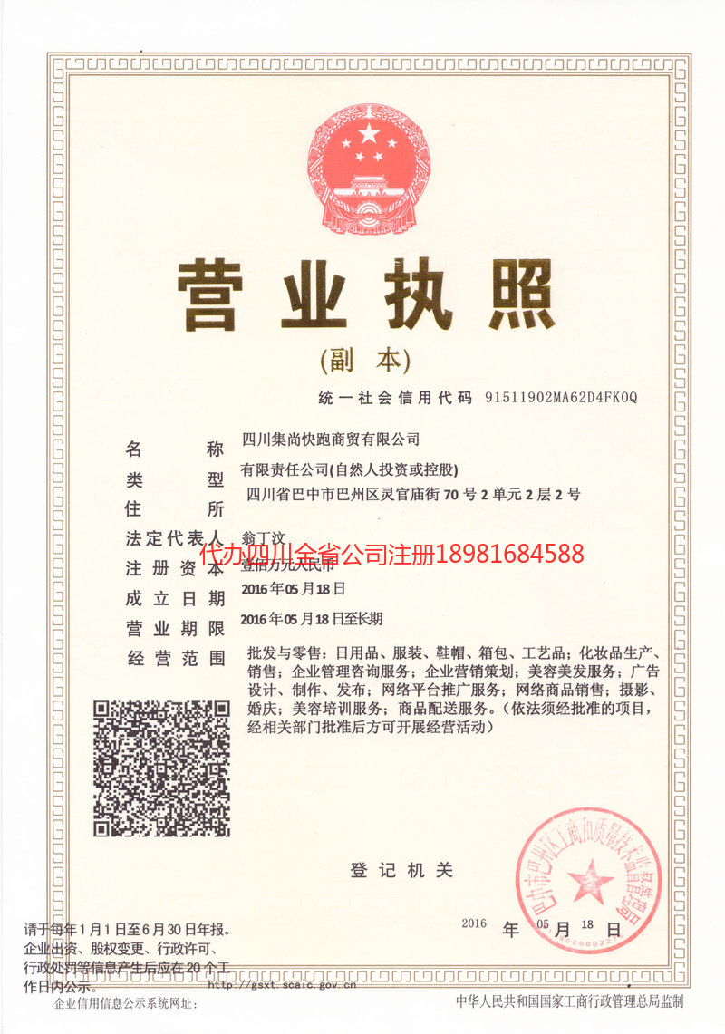 南京南京集尚快跑商贸有限公司