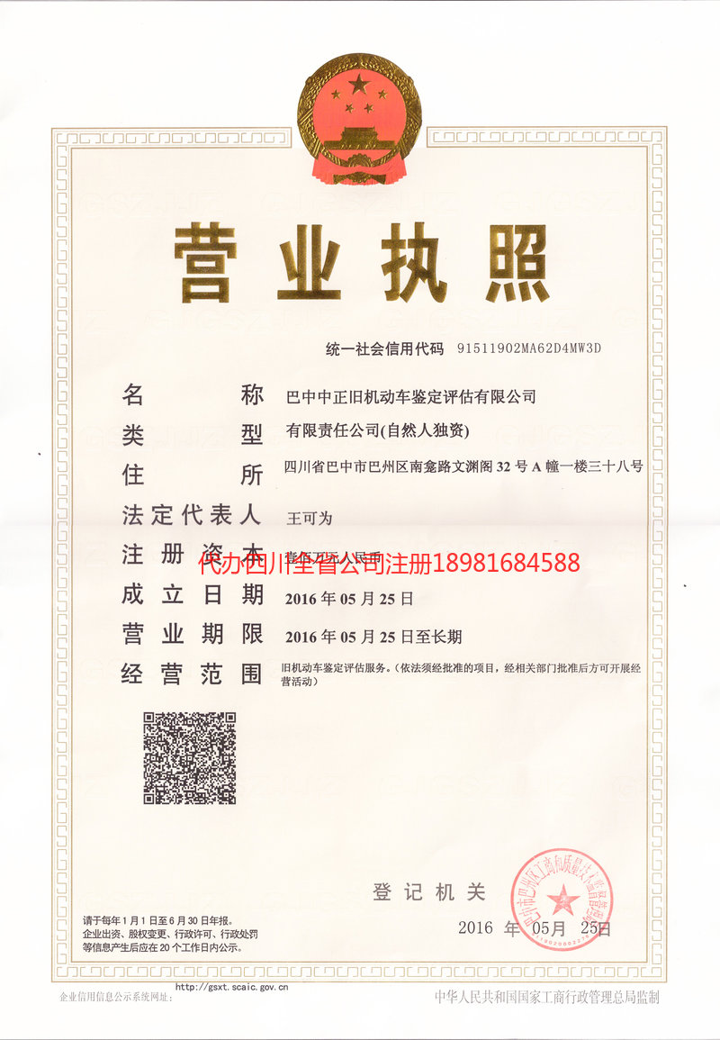 南京南京正旧机动车鉴定评估有限公司