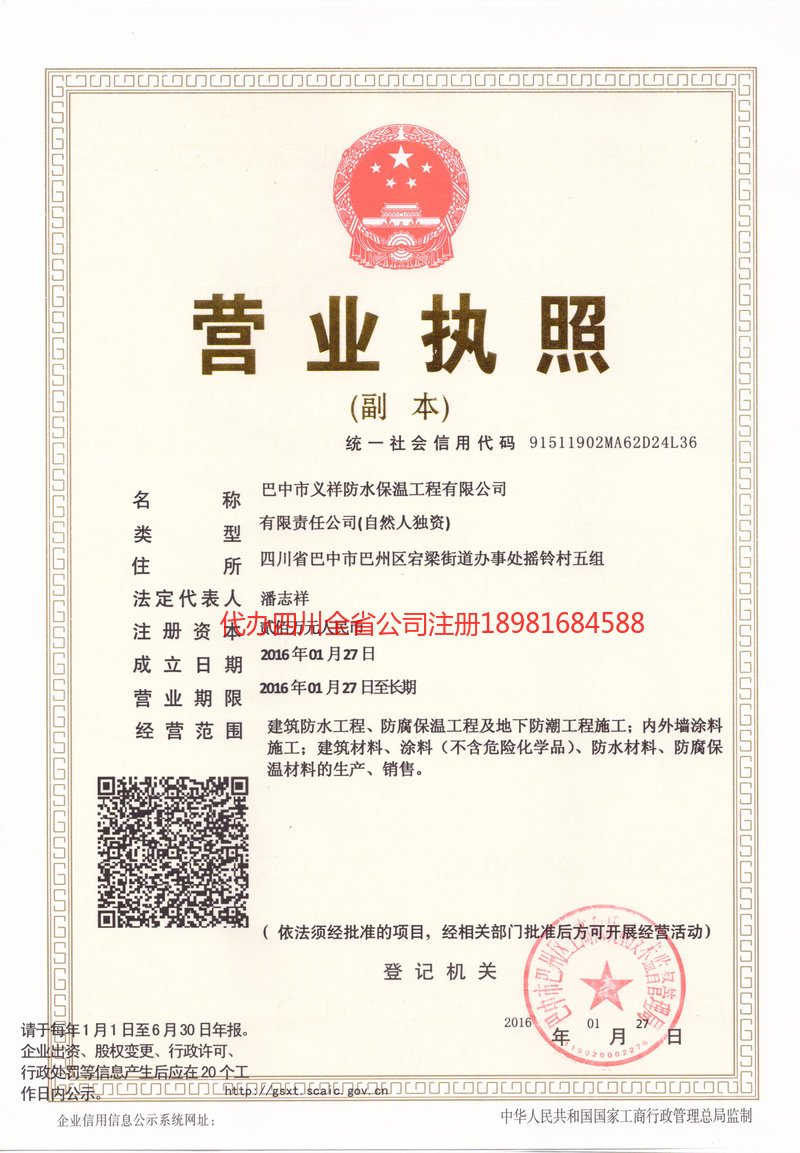 南京南京义祥防水保温工程有限公司