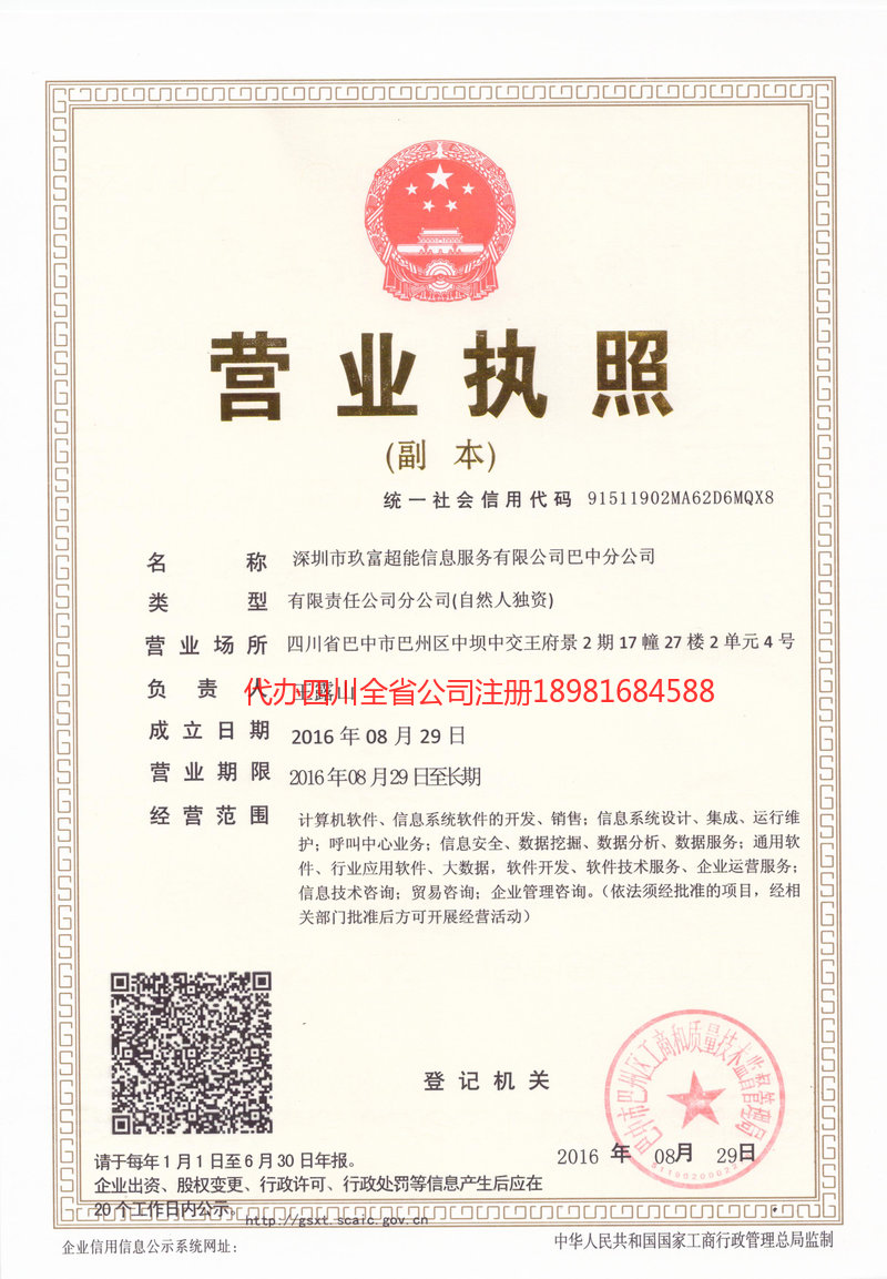 南京南京玖富超能信息服务有限公司